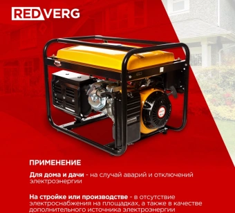 Генератор RedVerg RD-G5500 5.5кВт - купить недорого с доставкой в интернет-магазине