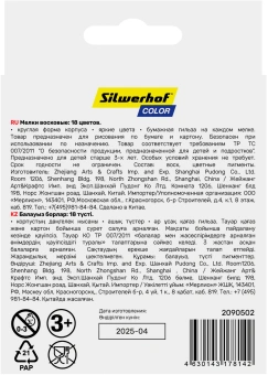 Восковые мелки Silwerhof Color кругл. 18цв. дл.80мм д.8мм картон.кор./европод. - купить недорого с доставкой в интернет-магазине