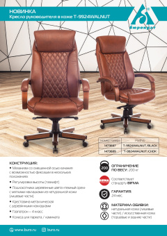 Кресло руководителя Бюрократ T-9924WALNUT светло-коричневый Leather Eichel кожа крестов. металл/дерево - купить недорого с доставкой в интернет-магазине