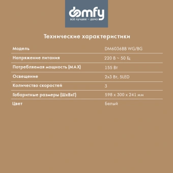 Вытяжка встраиваемая Domfy DM6036BB WG белый управление: кнопочное (1 мотор) - купить недорого с доставкой в интернет-магазине