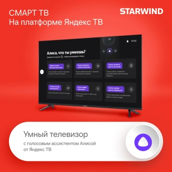 Телевизор LED Starwind 43" SW-LED43UG403 Яндекс.ТВ Frameless черный 4K Ultra HD 60Hz DVB-T DVB-T2 DVB-C DVB-S DVB-S2 USB WiFi Smart TV - купить недорого с доставкой в интернет-магазине