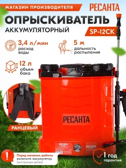 Опрыскиватель Ресанта SP SP-12СК аккум. ранц. 12л красный/черный (70/13/40) - купить недорого с доставкой в интернет-магазине