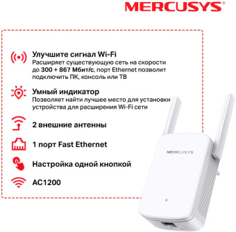 Повторитель беспроводного сигнала Mercusys ME30 AC1200 10/100BASE-TX белый - купить недорого с доставкой в интернет-магазине