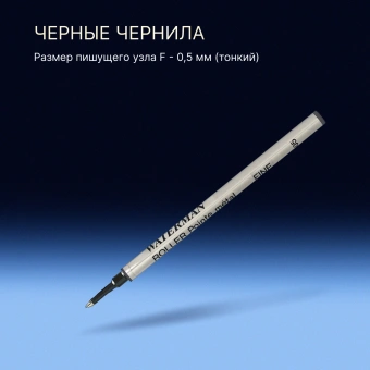 Стержень роллер Waterman (1964019) F 0.5мм черные чернила блистер - купить недорого с доставкой в интернет-магазине