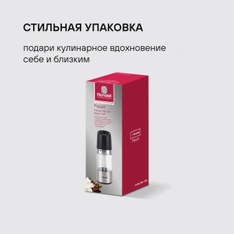 Мельница мех. Rondell Piquant RD-1106 для перца/соли стальной/черный - купить недорого с доставкой в интернет-магазине