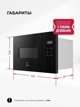 Микроволновая печь Lex BIMO 15.02N BBL 15л. 600Вт черный (встраиваемая) - купить недорого с доставкой в интернет-магазине