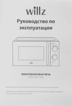 Микроволновая Печь Willz MOS-1706MB 17л. 700Вт черный - купить недорого с доставкой в интернет-магазине