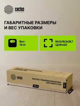 Подстолье Cactus CS-EDXLF электропривод каркас белый 140x120x60см (CS-EDXLF-WT) - купить недорого с доставкой в интернет-магазине