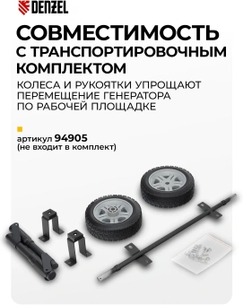 Генератор Denzel DES-55 5.5кВт - купить недорого с доставкой в интернет-магазине