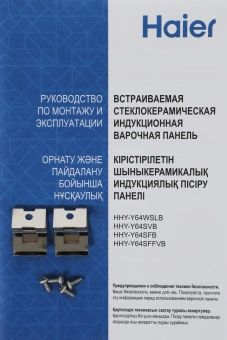 Индукционная варочная поверхность Haier HHY-Y64SVB черный - купить недорого с доставкой в интернет-магазине