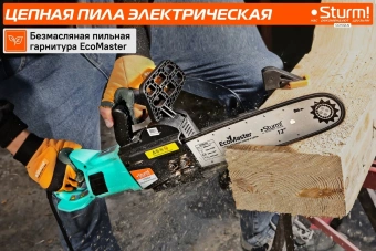 Цепная пила Sturm! CC1512LN от сети 1500Вт дл.шины:12" (30cm) - купить недорого с доставкой в интернет-магазине