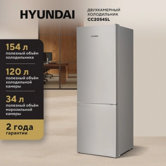 Холодильник Hyundai CC2054SL 2-хкамерн. серебристый - купить недорого с доставкой в интернет-магазине