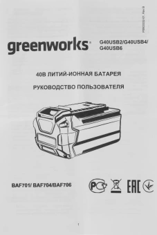 Батарея аккумуляторная Greenworks G40USB4 40В 4Ач Li-Ion (2939507) - купить недорого с доставкой в интернет-магазине
