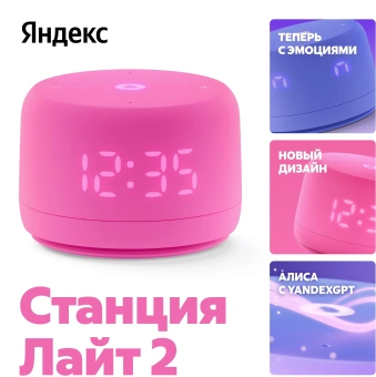 Умная колонка Yandex Станция Лайт 2 Алиса розовый 6W 1.0 BT/Wi-Fi 10м (YNDX-00026PNK) - купить недорого с доставкой в интернет-магазине