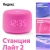 Умная колонка Yandex Станция Лайт 2 Алиса розовый 6W 1.0 BT/Wi-Fi 10м (YNDX-00026PNK) - купить недорого с доставкой в интернет-магазине