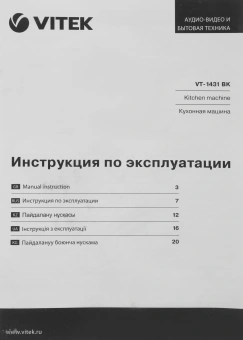 Кухонная машина Vitek VT-1431 BK планетар.вращ. 900Вт черный - купить недорого с доставкой в интернет-магазине