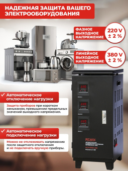 Стабилизатор напряжения Ресанта ACH-9000/3-ЭМ трехфазный черный (63/4/4) - купить недорого с доставкой в интернет-магазине
