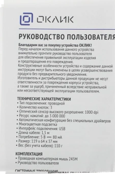 Мышь Оклик 245M белый оптическая 1000dpi USB 3but (471480) - купить недорого с доставкой в интернет-магазине
