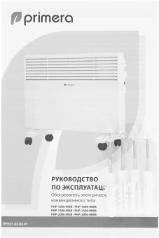Конвектор Primera PHP-1500-MWB 1500Вт белый - купить недорого с доставкой в интернет-магазине