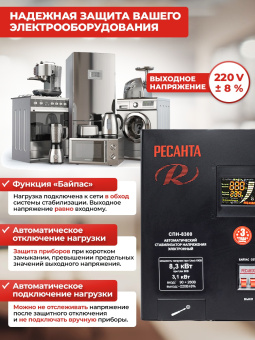 Стабилизатор напряжения Ресанта СПН-8300 однофазный черный (63/6/27) - купить недорого с доставкой в интернет-магазине