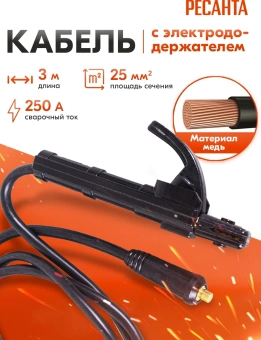 Кабель Ресанта 71/6/44 - купить недорого с доставкой в интернет-магазине