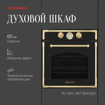 Духовой шкаф Электрический Kuppersberg RC 6911 ANT антрацит/серебристый - купить недорого с доставкой в интернет-магазине