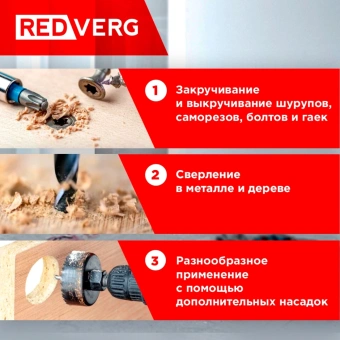 Шуруповерт RedVerg RD-SD10L/2Y аккум. патрон:быстрозажимной (кейс в комплекте) - купить недорого с доставкой в интернет-магазине