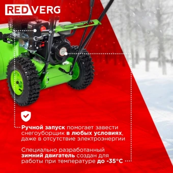 Снегоуборщик бензин. RedVerg RD-SB56/7W 5.15кВт 7л.с. - купить недорого с доставкой в интернет-магазине
