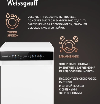 Посудомоечная машина Weissgauff DW 4539 Inverter Touch AutoOpen белый (узкая) - купить недорого с доставкой в интернет-магазине