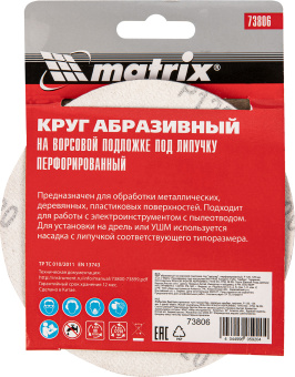 Диск абразивный Matrix 73806 d=125мм (шлифовальные машины/дрели) (упак.:5шт) - купить недорого с доставкой в интернет-магазине