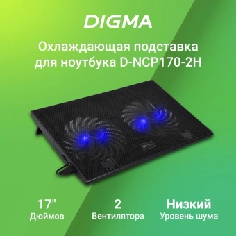 Подставка для ноутбука Digma D-NCP170-2H 17"390x270x25мм 2xUSB 2x 160ммFAN 700г черный - купить недорого с доставкой в интернет-магазине