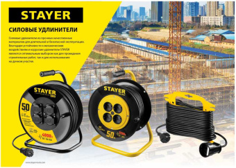 Удлинитель силовой Stayer 55026-20 3x1.5кв.мм 1розет. 20м КГ без катушки черный - купить недорого с доставкой в интернет-магазине