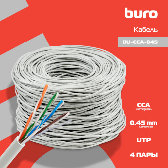 Кабель сетевой Buro BU-CCA-045 UTP 4 пары cat.5E solid 0.45мм CCA 305м серый - купить недорого с доставкой в интернет-магазине