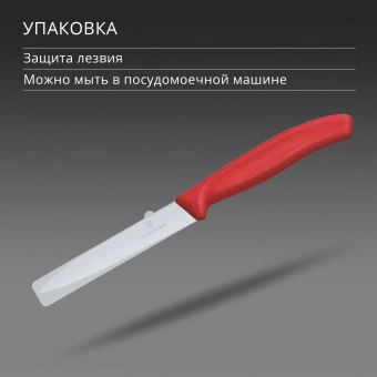 Нож кухонный Victorinox Swiss Classic 6.7731.C1 стальной универсальный для овощей лезв.100мм серрейт. заточка красный - купить недорого с доставкой в интернет-магазине