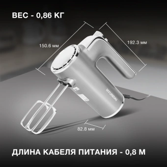 Миксер ручной Hyundai HYM-H5691 600Вт серебристый - купить недорого с доставкой в интернет-магазине