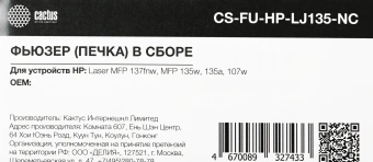 Печка в сборе Cactus CS-FU-HP-LJ135-NC (JC91-01077A-new compat) для HP Laser 107a/107w/MFP 135a/135w/137fnw, Neverstop 1020c/MFP1005, Samsung ML-2160/2161/2165/2166/3400/3401/3405/3406 - купить недорого с доставкой в интернет-магазине