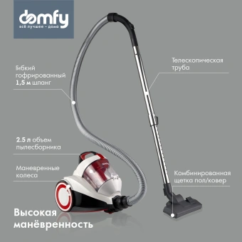 Пылесос Domfy DSC-VC505 2000Вт белый/красный - купить недорого с доставкой в интернет-магазине