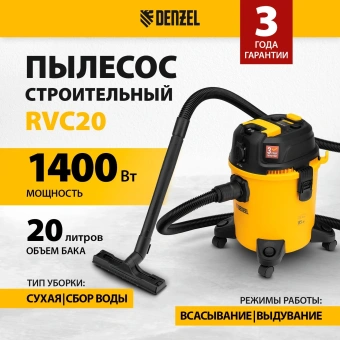 Строительный пылесос Denzel RVC20 1400Вт (уборка: сухая/сбор воды/выдув) желтый - купить недорого с доставкой в интернет-магазине