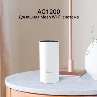 Бесшовный Mesh роутер TP-Link Deco M4 (DECO M4(1-PACK)) AC1200 10/100/1000BASE-TX белый - купить недорого с доставкой в интернет-магазине