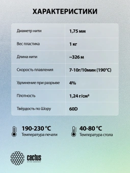 Пластик для принтера 3D Cactus CS-3D-PLA-1KG-S-DGR PLA SILK d1.75мм 1кг L326м 1цв. - купить недорого с доставкой в интернет-магазине