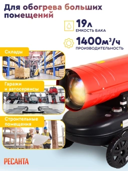 Тепловая пушка дизельная Ресанта ТДП-20АКД 20000Вт красный/черный - купить недорого с доставкой в интернет-магазине