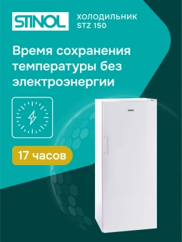Морозильная камера Stinol STZ 150 белый - купить недорого с доставкой в интернет-магазине
