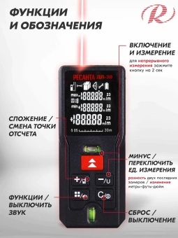 Лазерный дальномер Ресанта ДЛ-30 2кл.лаз. 635нм (61/10/519) - купить недорого с доставкой в интернет-магазине