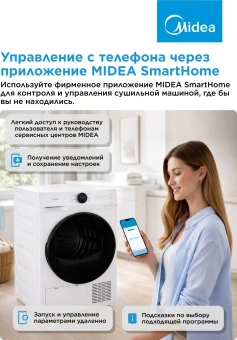 Сушильная машина Midea MD200H90W/W-RU кл.энер.:A++ макс.загр.:9кг белый - купить недорого с доставкой в интернет-магазине