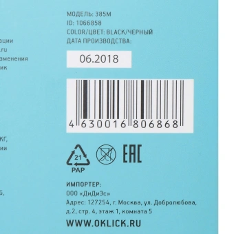 Мышь Оклик 385M черный оптическая (1600dpi) USB для ноутбука (3but) - купить недорого с доставкой в интернет-магазине