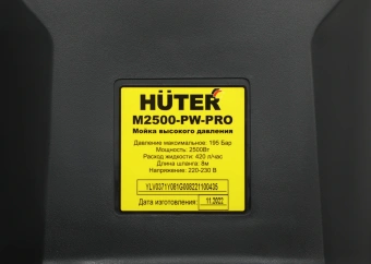 Минимойка Huter M M2500-PW-PRO 2500Вт (900/70/8/52) - купить недорого с доставкой в интернет-магазине