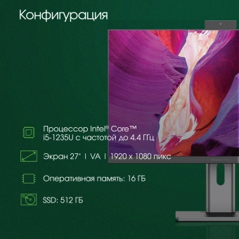 Моноблок Digma Pro Unity 27" Full HD i5 1235U (1.3) 16Gb SSD512Gb Iris Xe CR Windows 11 Pro GbitEth WiFi BT 90W клавиатура мышь Cam серый/черный 1920x1080 - купить недорого с доставкой в интернет-магазине