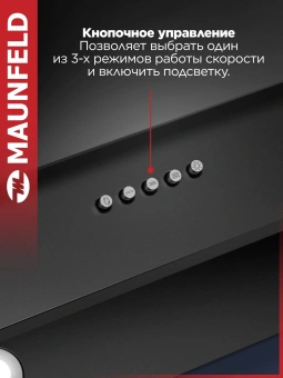 Вытяжка каминная Maunfeld Tower 50 черный управление: кнопочное (1 мотор) - купить недорого с доставкой в интернет-магазине