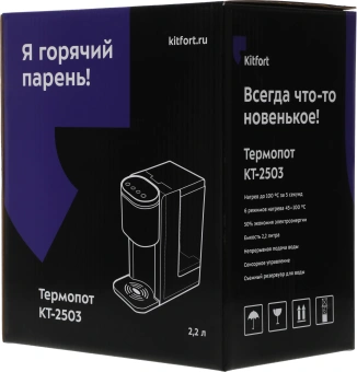 Термопот Kitfort КТ-2503 2.2л. 2600Вт черный/серебристый - купить недорого с доставкой в интернет-магазине