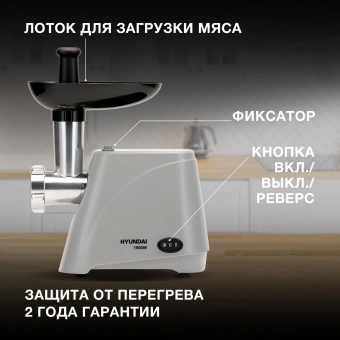 Мясорубка Hyundai HY-MG4391 1900Вт серый/черный - купить недорого с доставкой в интернет-магазине